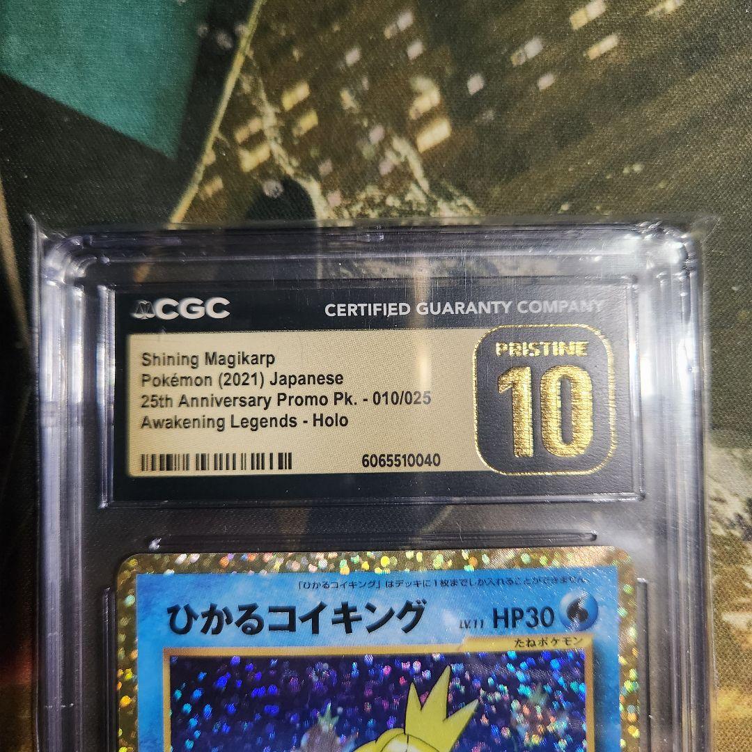 CGC10 PRISTINE ひかるコイキング25th プロモ ポケモンカード