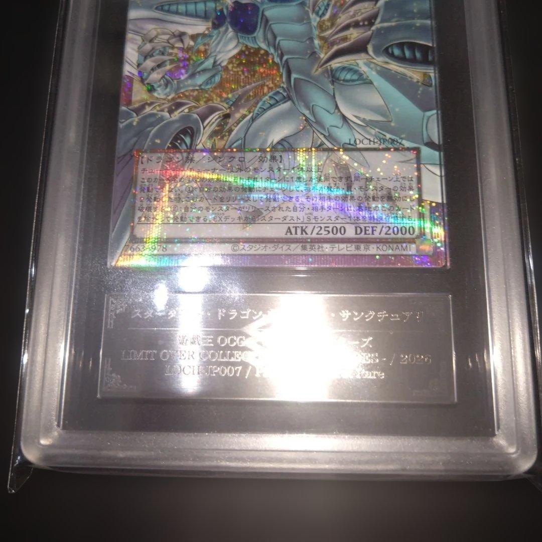 【ARS 10】スターダストドラゴンヴィクティムサンクチュアリ　オーバーフレーム