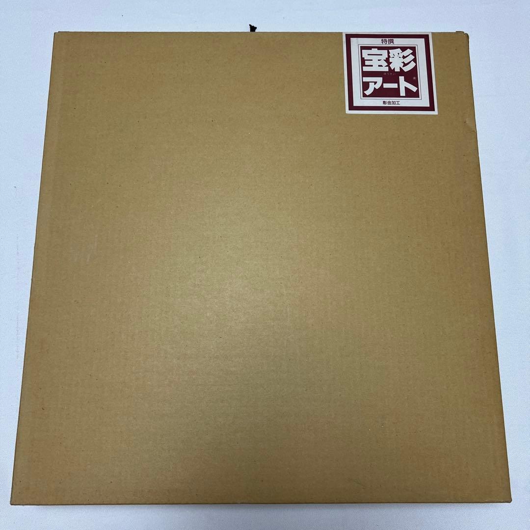 人間国宝　金森映井智　『日の出』　彫金