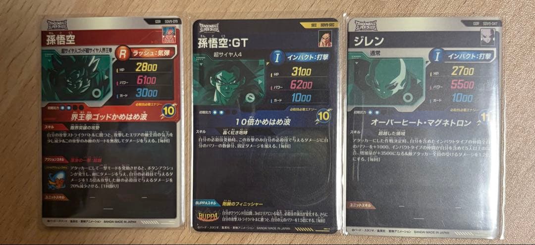 ドラゴンボールスーパーダイバーズSDV9-SEC孫悟空GT ＋ジレン＋悟空GDR