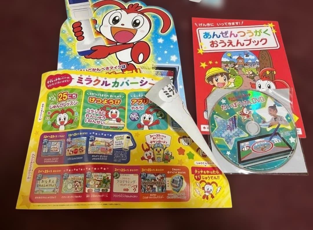 チャレンジ1年生　チャレンジタッチ