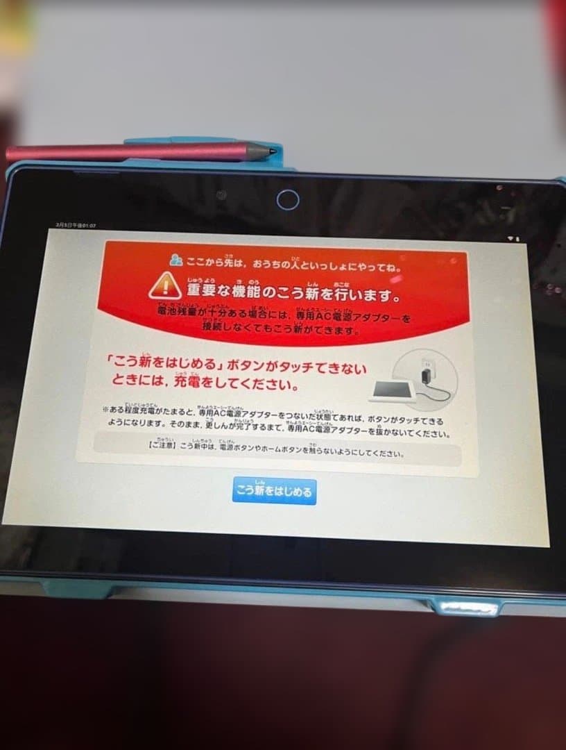 チャレンジ1年生　チャレンジタッチ