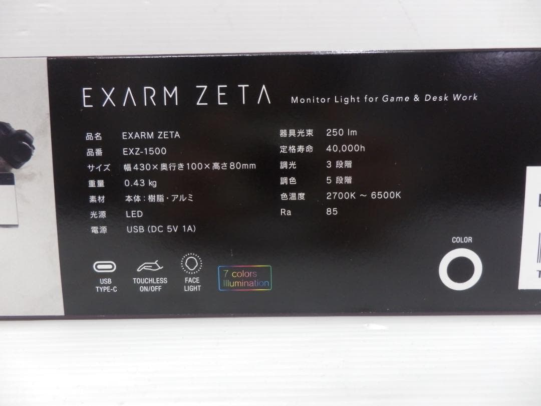 スワン エグザーム ゼータ LED モニターライト 調光 調色 ゲーミングライト