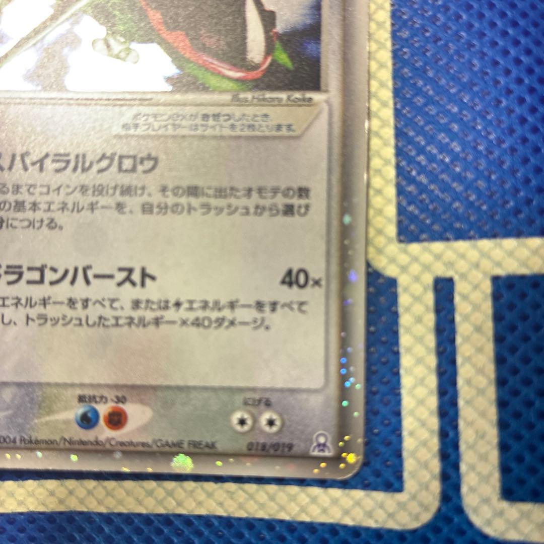 レックウザex 018/019