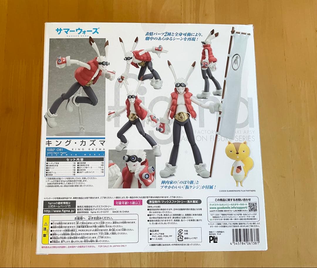 サマーウォーズ figma キングカズマ フィギュア