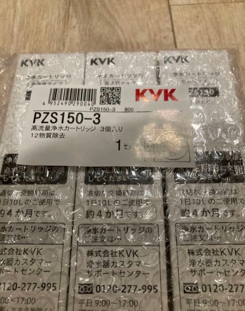 SA】 KVK PZS150 浄水カートリッジ カートリッジ