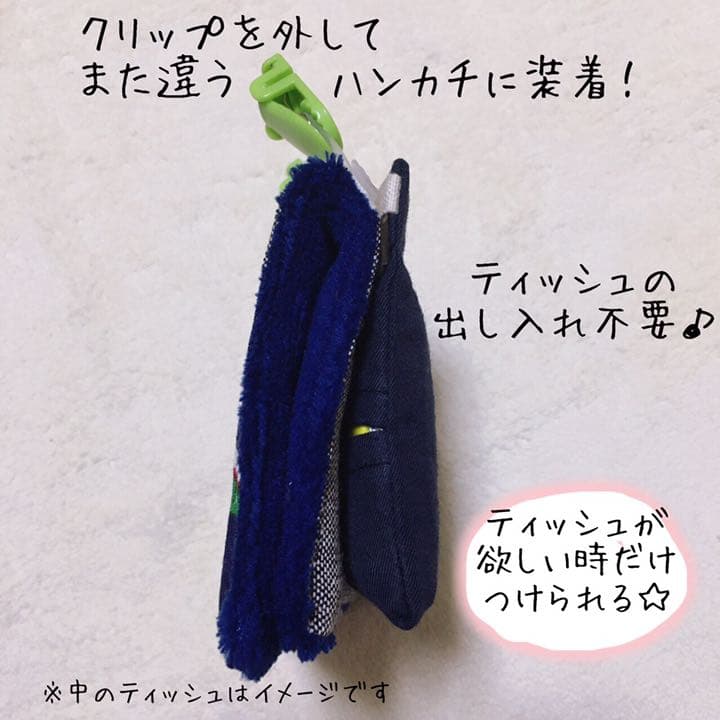 ズボラさんの移動ポケット風ハンカチ専用☆レンケツ型ポケットティッシュカバー