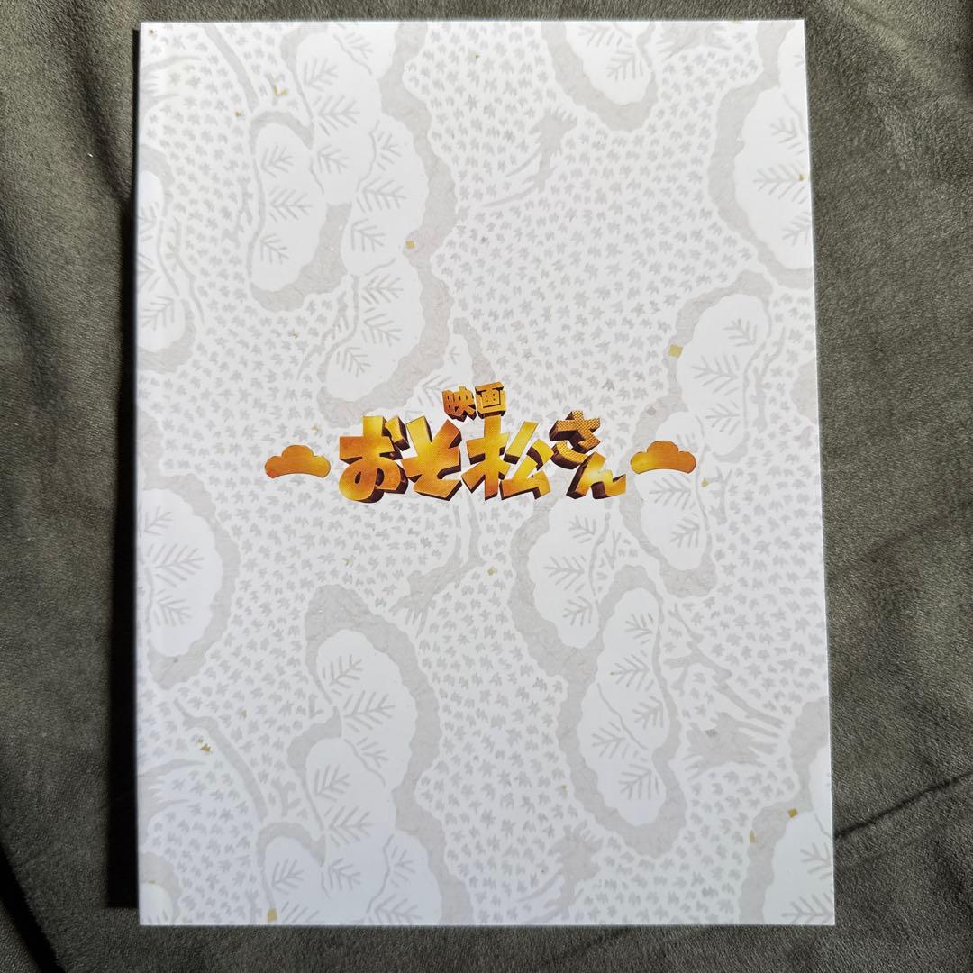 映画 おそ松さん DVD