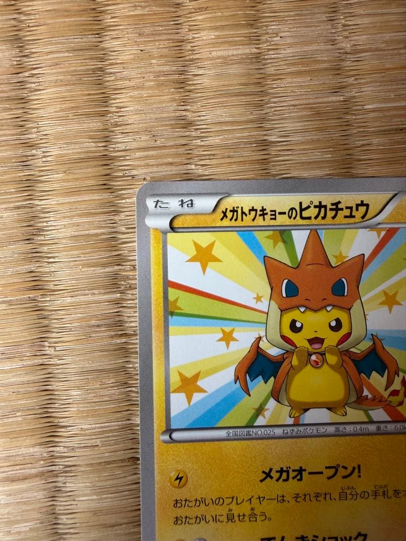 メガトウキョーのピカチュウ PROMO XYシリーズプロモーションカード PR…