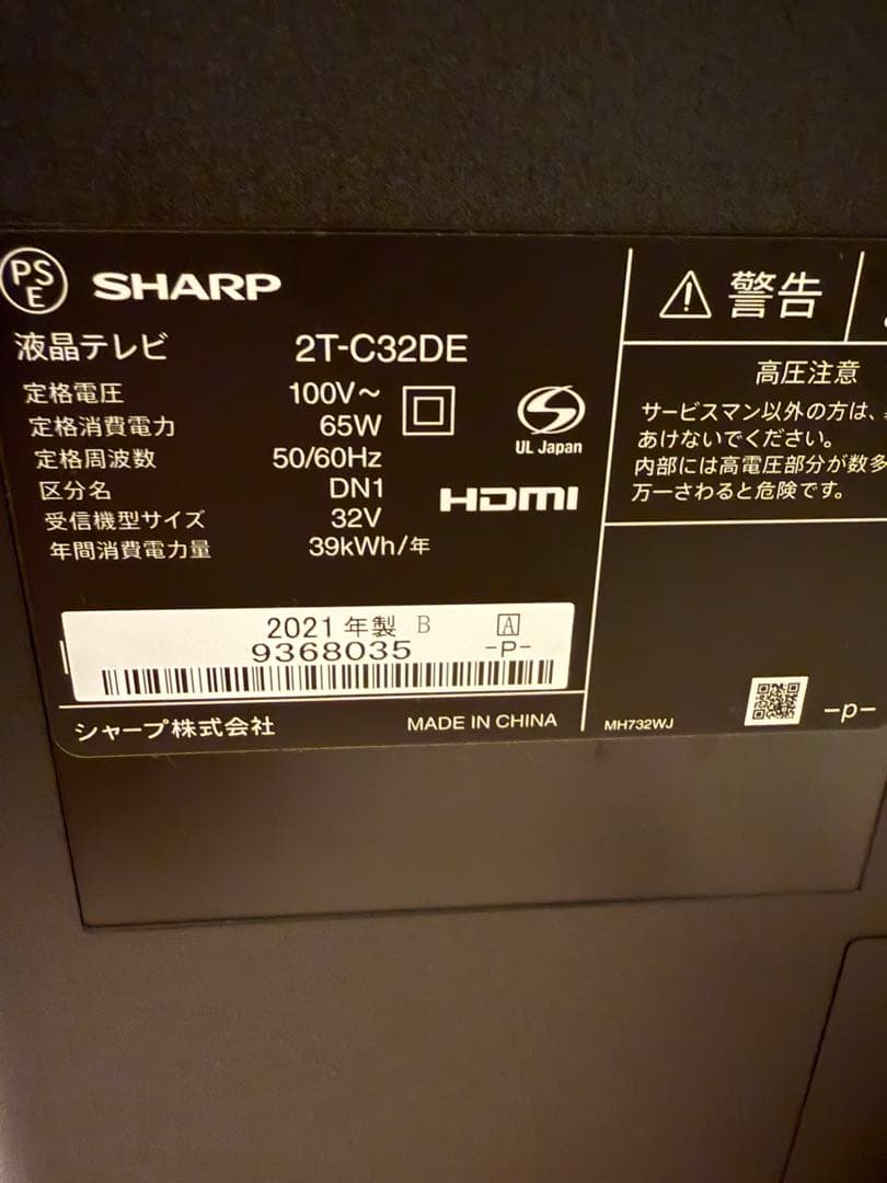 SHARP シャープ AQUOS 2T-C32DE-B 32インチ液晶テレビ