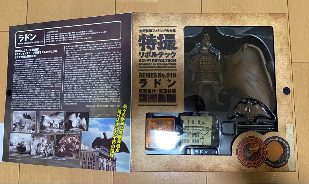 特撮　リボルテック ラドン　　　ゴジラ　フィギュア