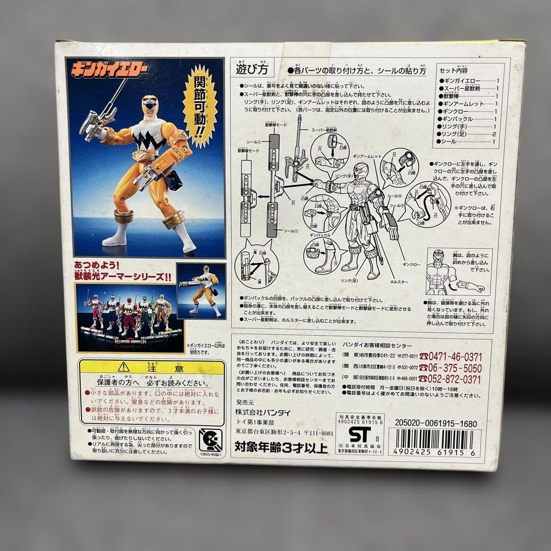 星獣戦隊ギンガマン　獣装光アーマーシリーズ　5体セット　未開封品
