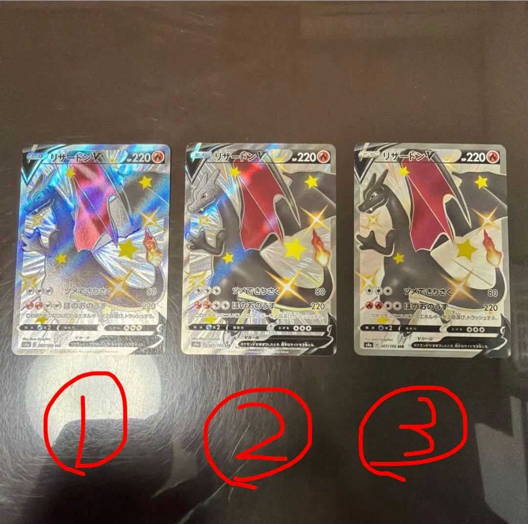 リザードンV SSR S4a シャイニースターV 307/190 ①