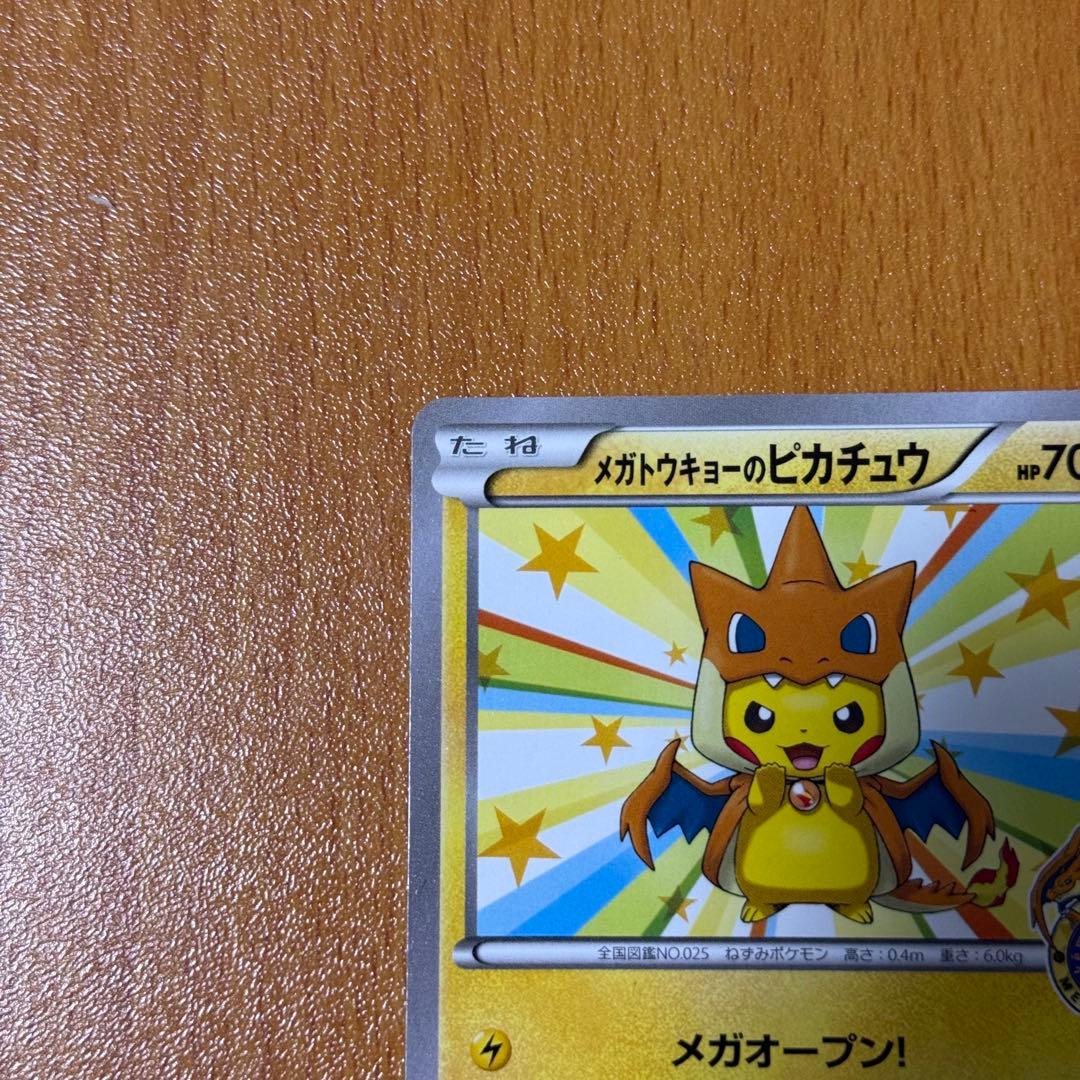 傷あり メガトウキョーのピカチュウ PROMO XYシリーズプロモーションカード