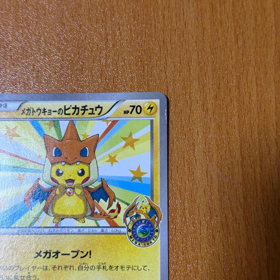 傷あり メガトウキョーのピカチュウ PROMO XYシリーズプロモーションカード