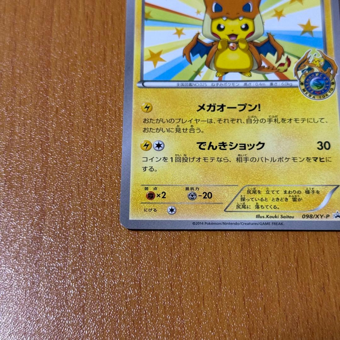 傷あり メガトウキョーのピカチュウ PROMO XYシリーズプロモーションカード