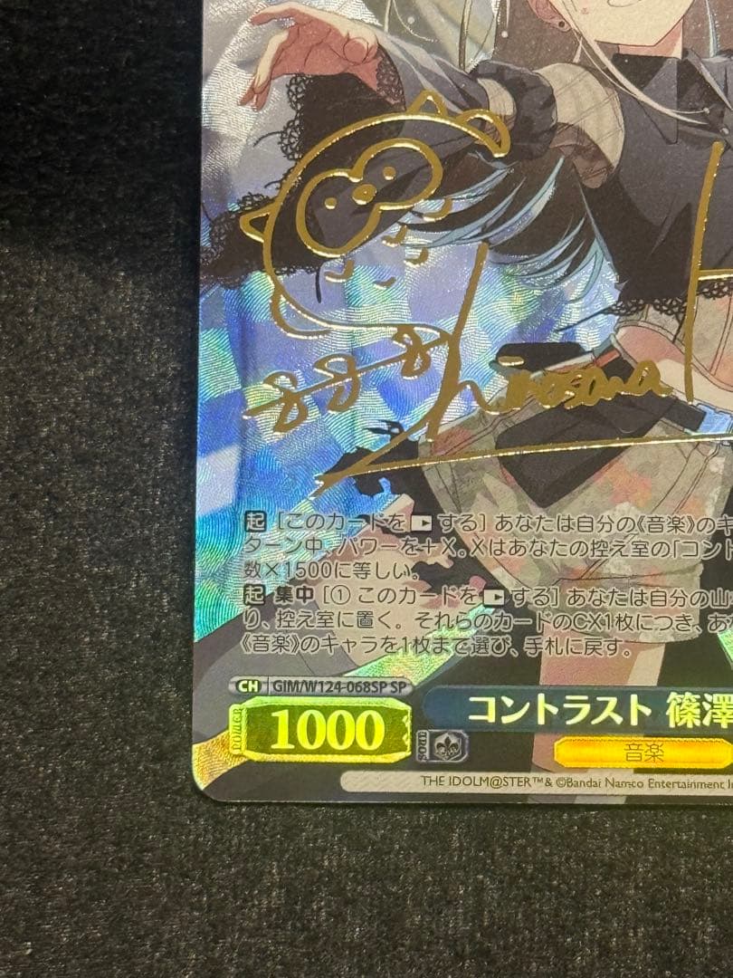 コントラスト　sp 篠澤広　②