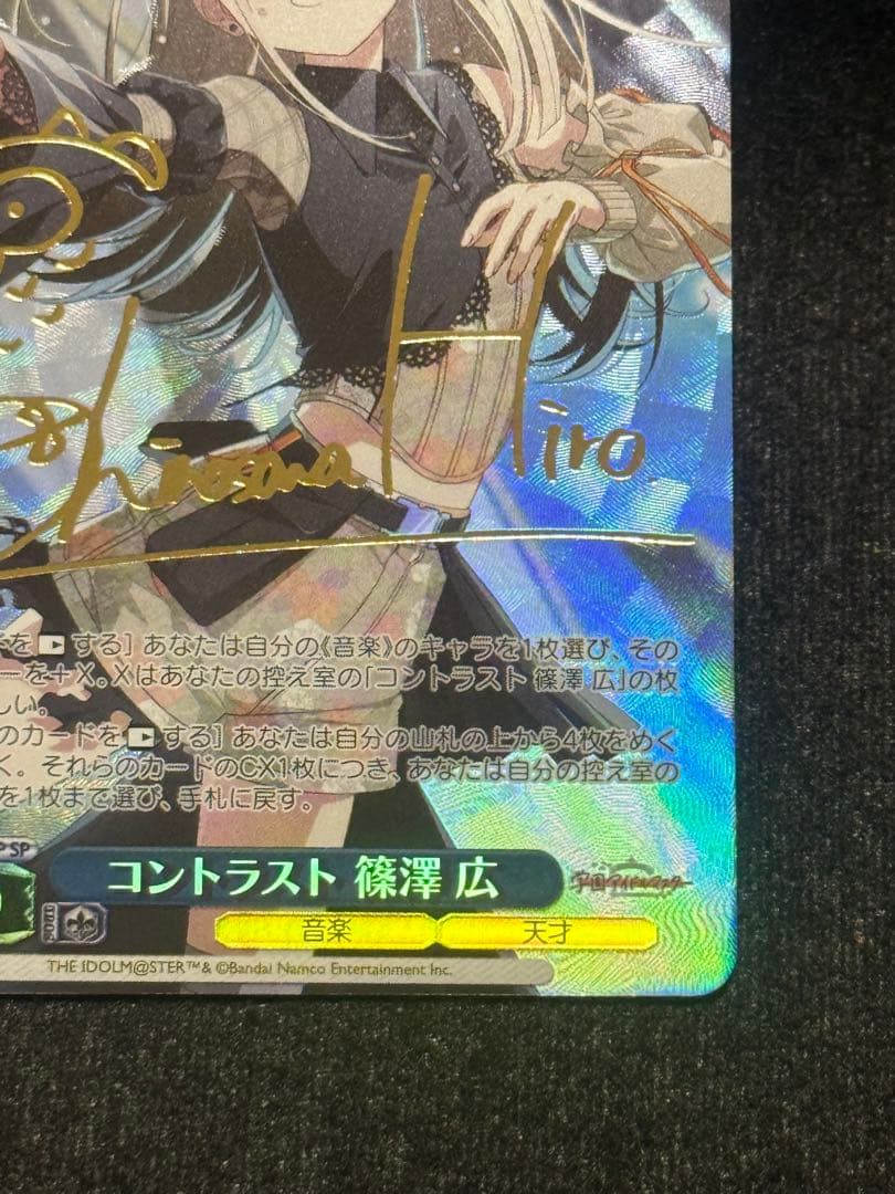 コントラスト　sp 篠澤広　②