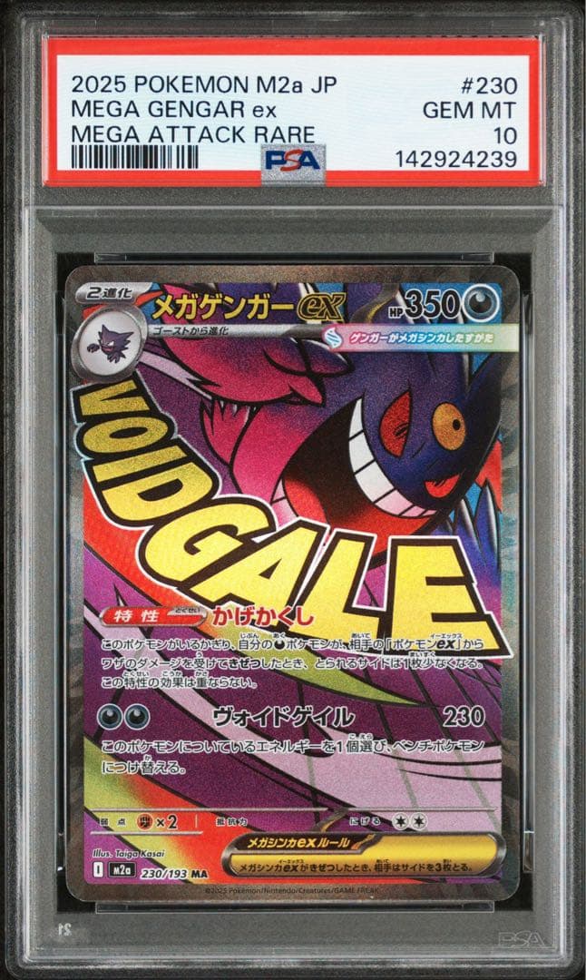 【psa103連番】ポケモンカードEX MA