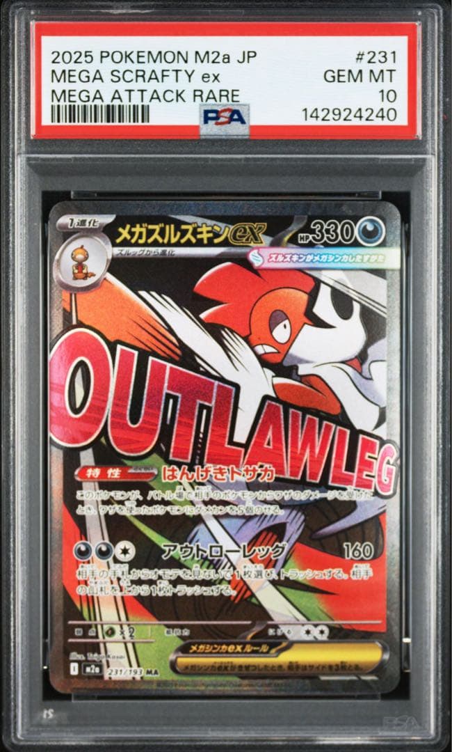 【psa103連番】ポケモンカードEX MA