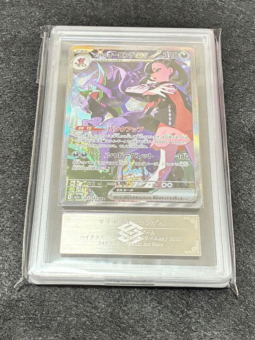 ARS 10 マリィのオーロンゲex Grade 10 ポケモンカード　鑑定書付