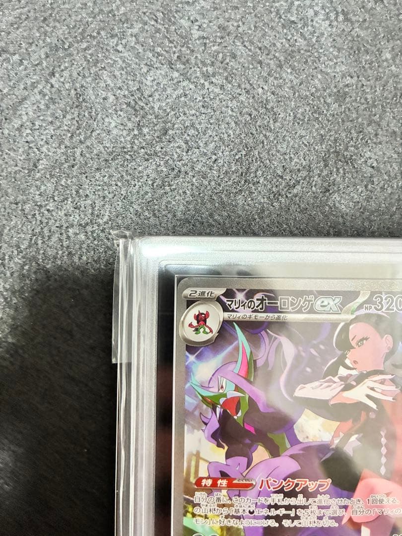 ARS 10 マリィのオーロンゲex Grade 10 ポケモンカード　鑑定書付