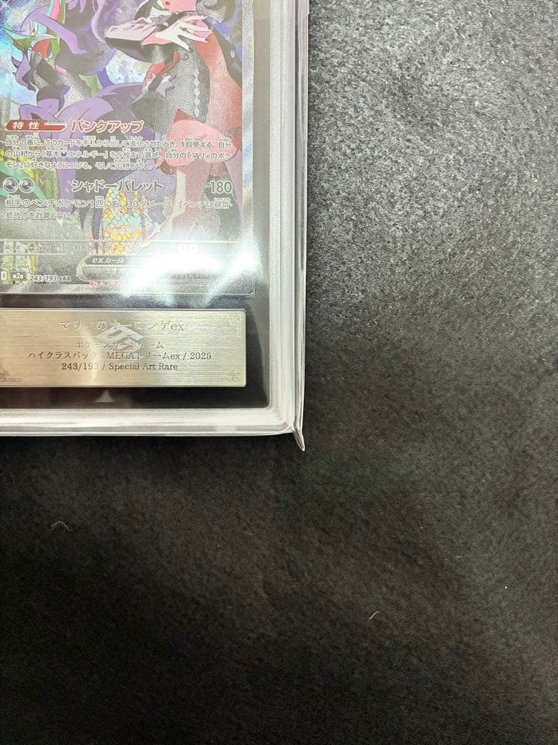 ARS 10 マリィのオーロンゲex Grade 10 ポケモンカード　鑑定書付