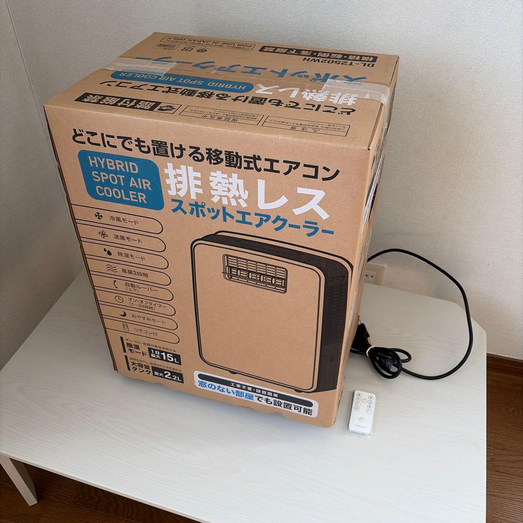 スリーアップ　スポットエアクーラー　排熱レス　DL-T2502 2025年製