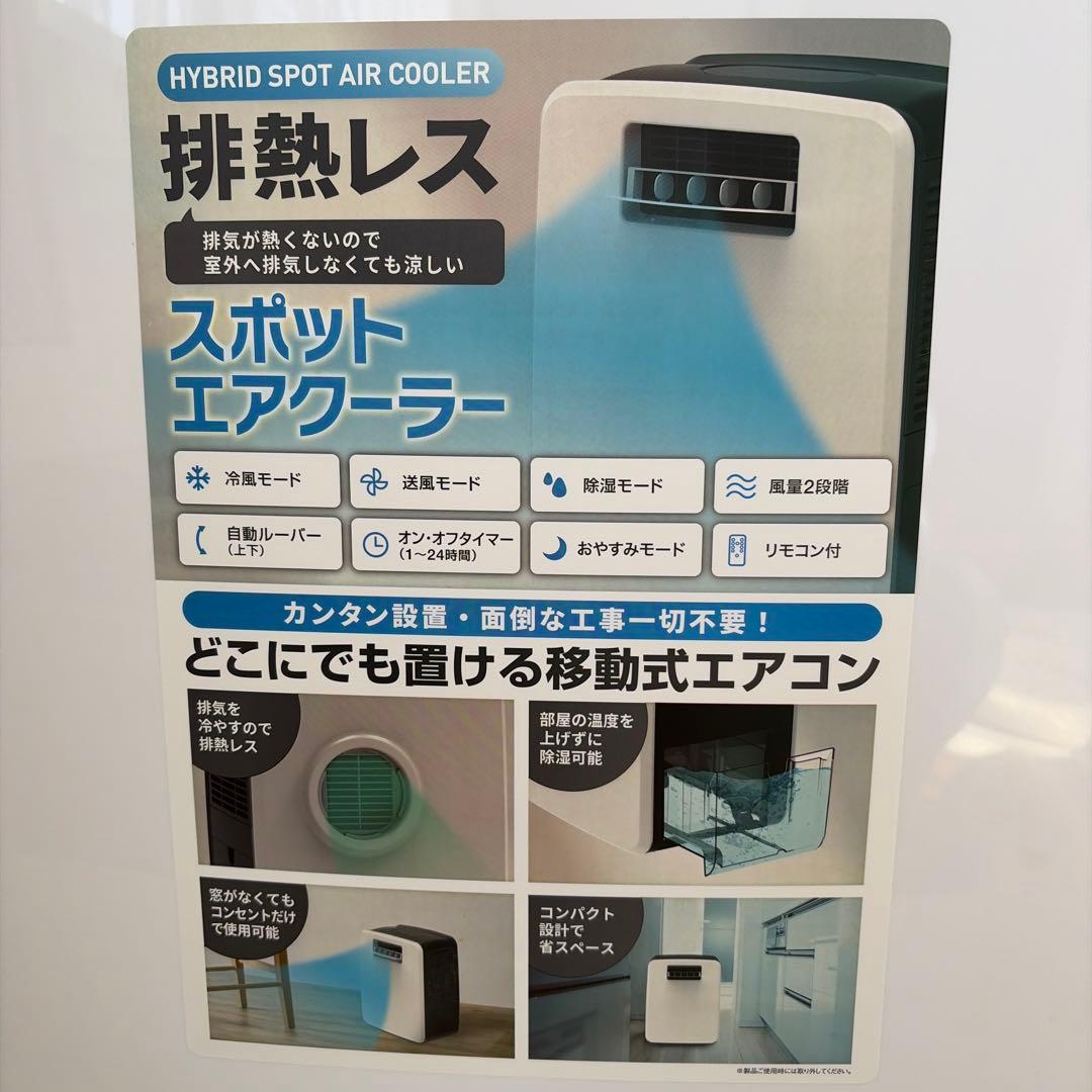 スリーアップ　スポットエアクーラー　排熱レス　DL-T2502 2025年製