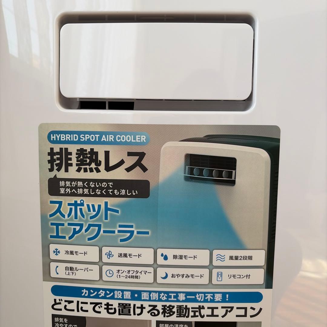 スリーアップ　スポットエアクーラー　排熱レス　DL-T2502 2025年製