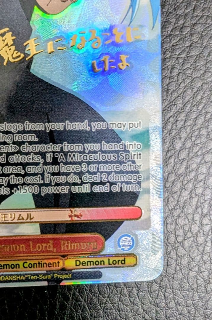 ヴァイス サイン\" 新星\" 魔王リムル 英語版