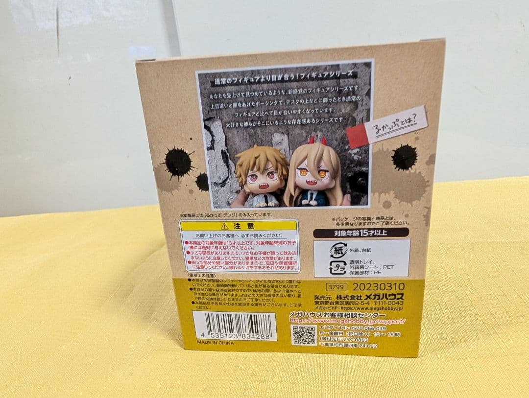 チェンソーマン デンジ るかっぷ