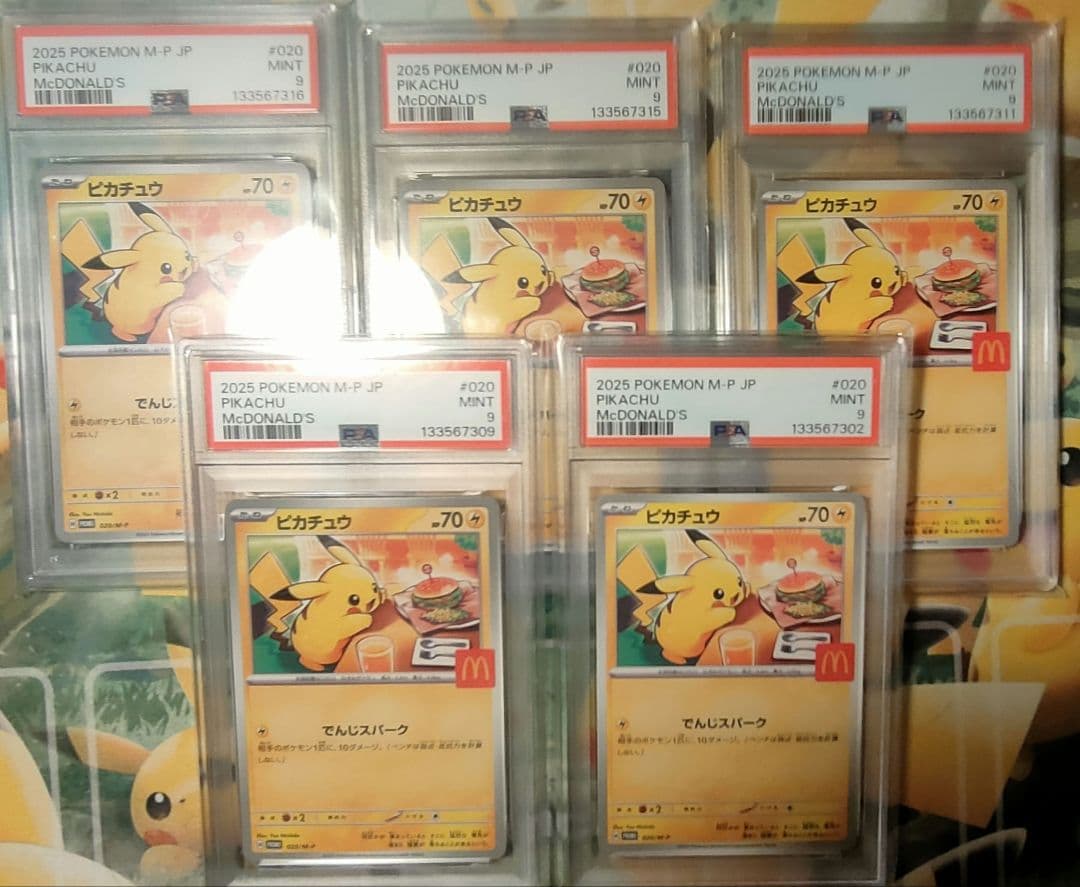 ポケモンカード PSA9 ピカチュウ マクドナルド プロモ