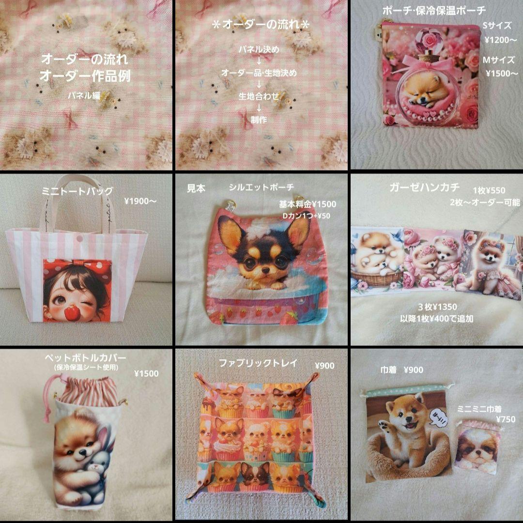 ハンドメイド　オーダー受付ページ　　♡あんみつわんこ　パネル♡