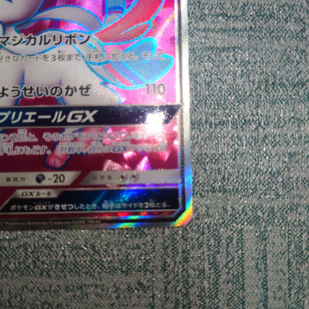 ニンフィアgx sr