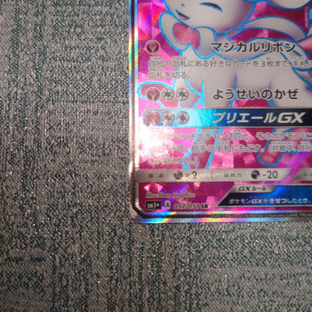 ニンフィアgx sr