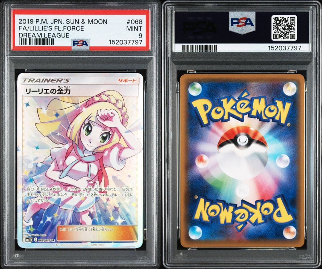 リーリエの全力 SR PSA9