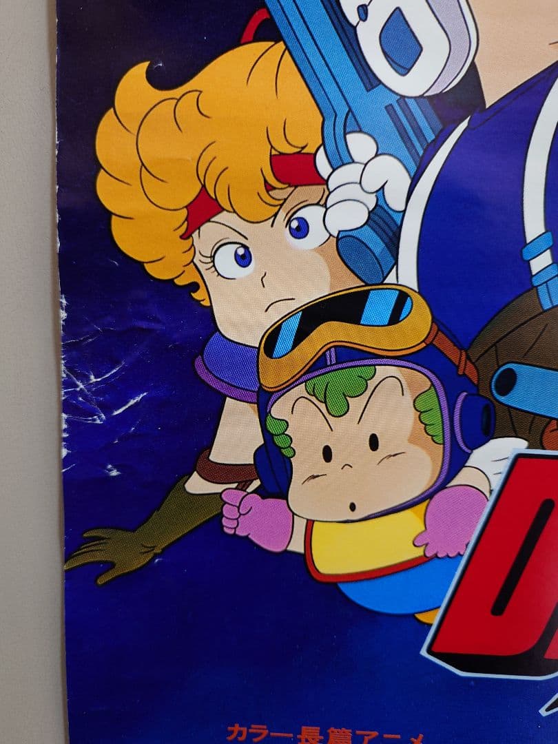 【超レア・超貴重】Dr.SLUMP ドクタースランプ　B2 ポスター