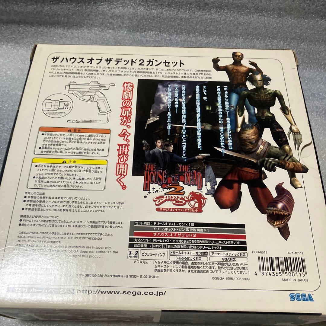 THE HOUSE OF THE DEAD 2 ガンセット