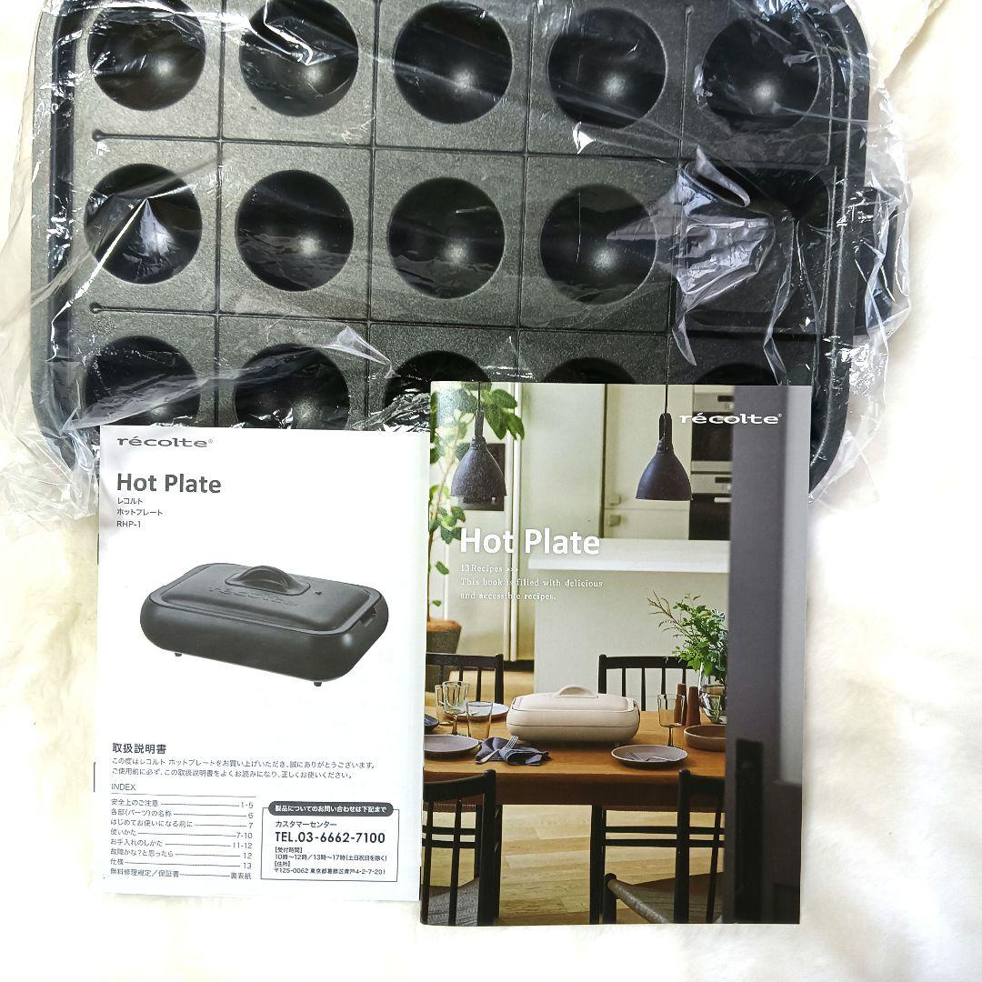 récolte ホットプレートRHP-1 B レコルト 別売たこ焼きプレート付