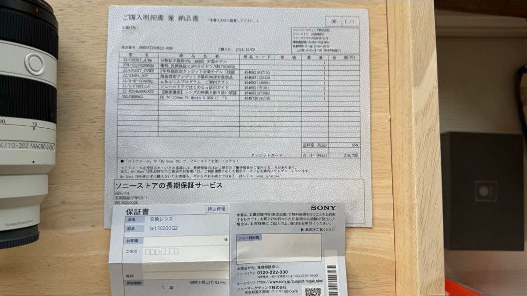 SONY FE 70-200mm F4 Macro G OSS II 美品
