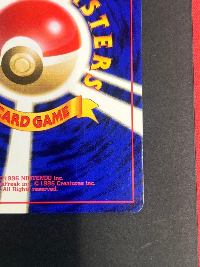 ピカチュウ　初版　旧裏