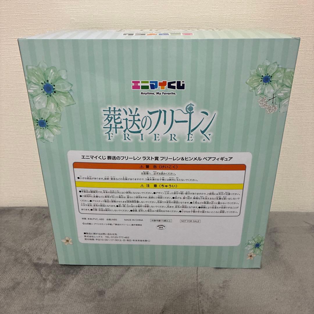 葬送のフリーレン一番くじ　エニマイくじ　ラストワン　フリーレン、ヒンメル