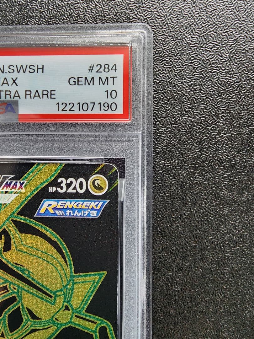 レックウザVMAX UR PSA10
