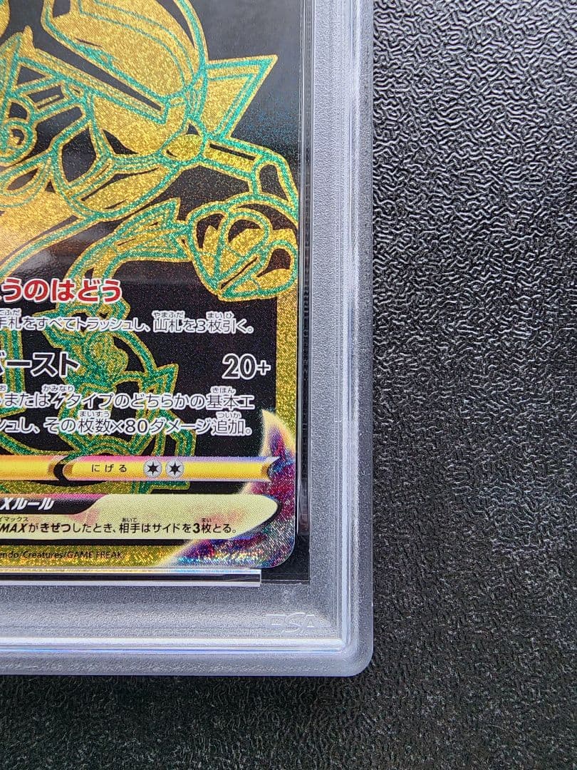 レックウザVMAX UR PSA10