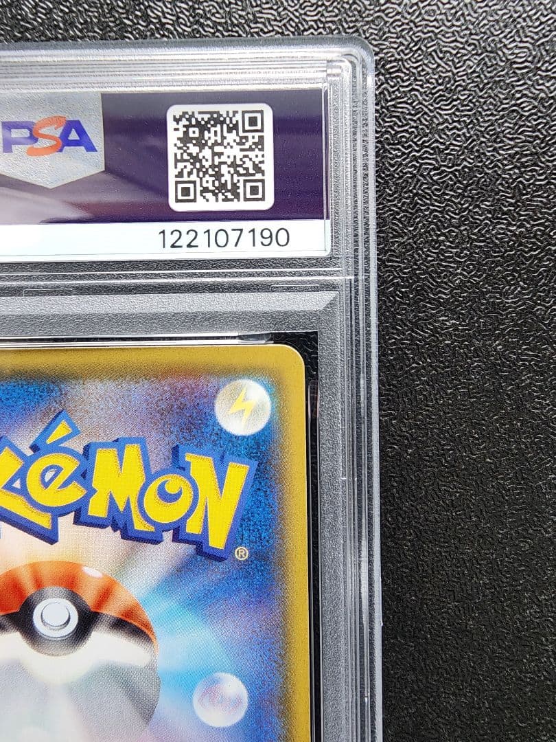 レックウザVMAX UR PSA10