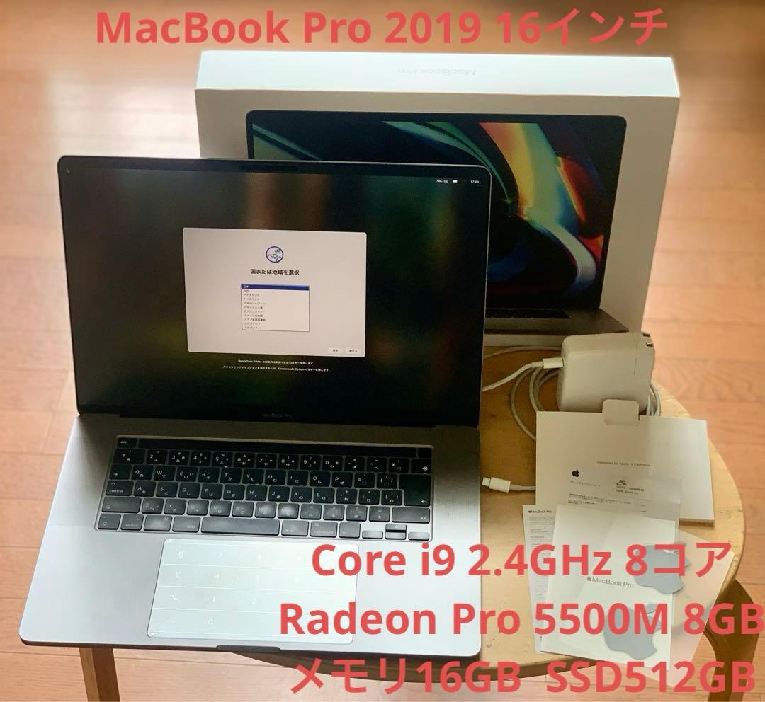 MacBook Pro 16インチ i9 RadeonPro5500M 8GB