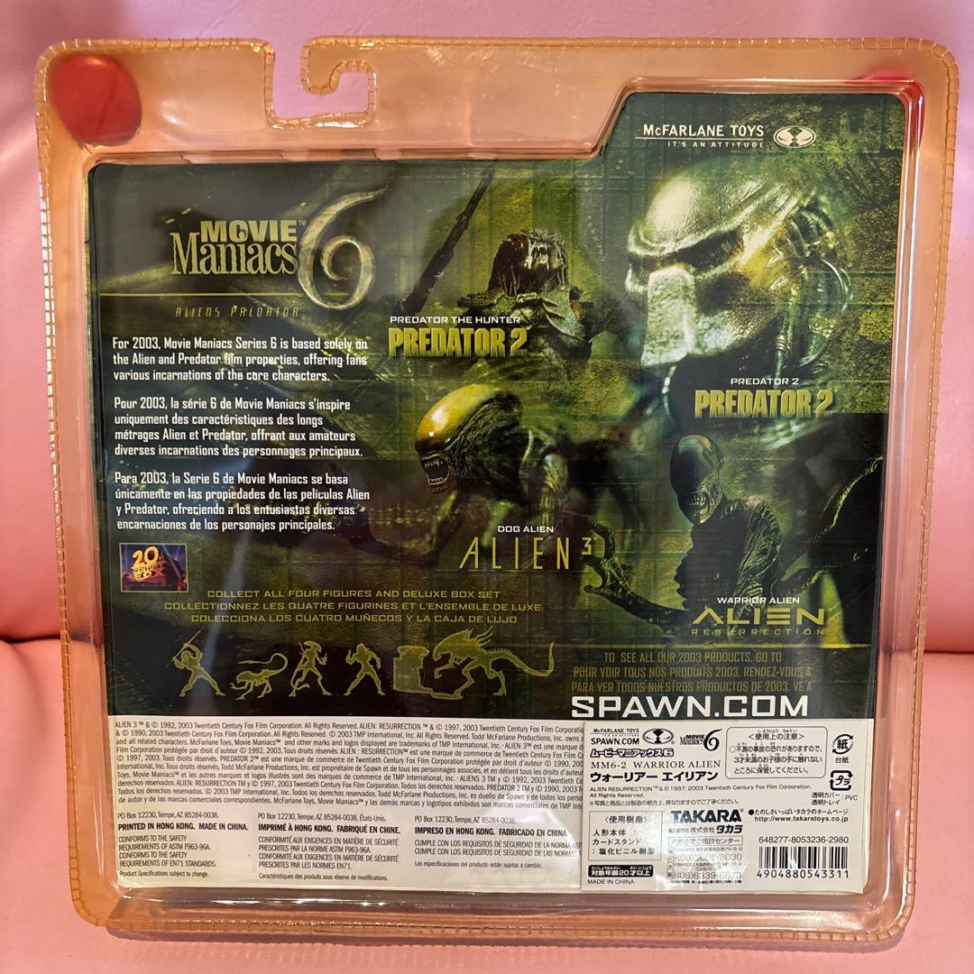 ムービーマニアックス6 ウォーリアーエイリアン