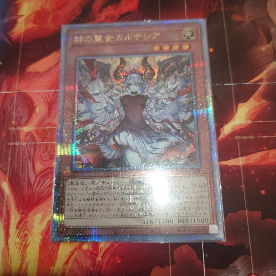 遊戯王OCG 赫の聖女カルテシア　25th シークレット
