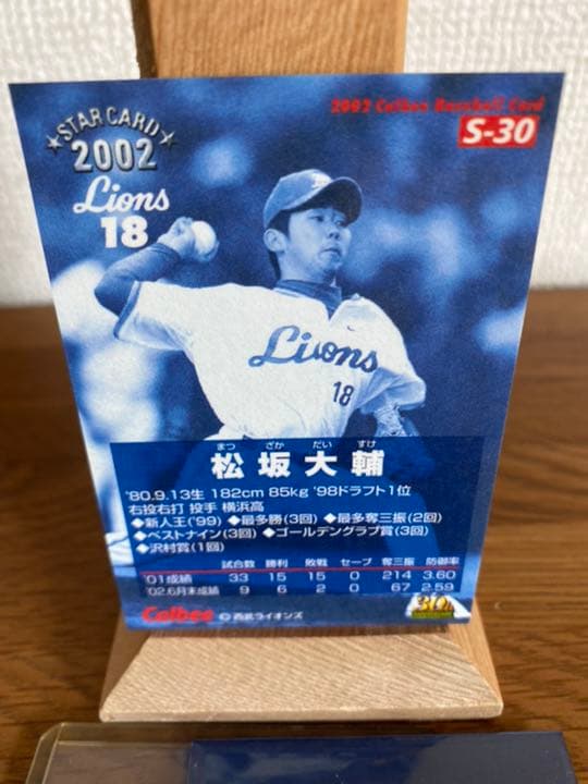 プロ野球チップス　松坂大輔　2002年